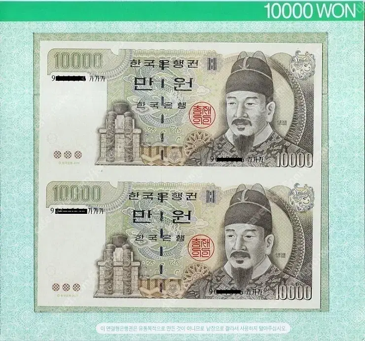 (완전미사용) 한국은행 2006년 발행 5차만원 10000원 2매 연결권